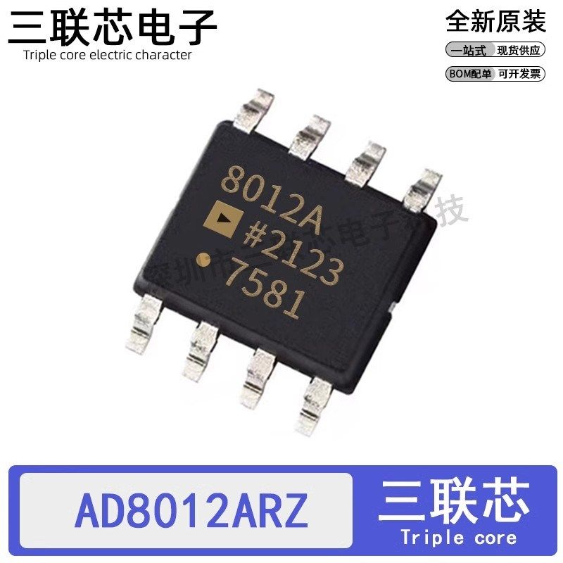 全新原装AD8012ARZ 8012A AD8012AR AD8012 SOP-8 运算放大器