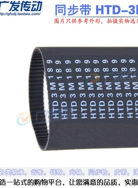 3M同步带 橡胶同步皮带HTD3M-810/813/816/825/831/840 节距3mm