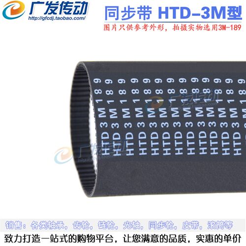 3M同步带 橡胶同步皮带HTD3M-810/813/816/825/831/840 节距3mm