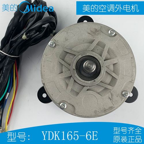 YDK165-6E(B)适用美的空调单相异步电机风扇马达轴流风叶560*169
