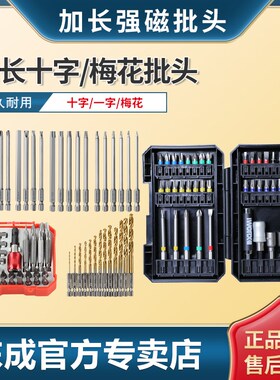 彩虹批头梅花加长十字批头电动螺丝刀手电钻细头S2高硬度强磁套装