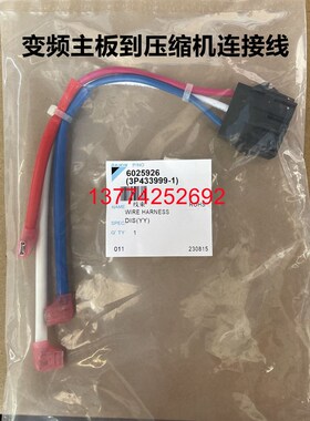 全新原装空调变频主板到压缩机连接线RJZQ4AAV RQZQ6AAVN线束
