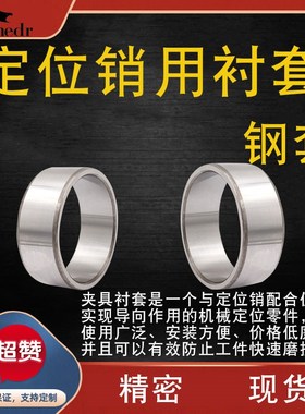 JBA轴套衬套夹具导套JBAM钢套JBAU内径10 12 14 15 16 17mm18外11