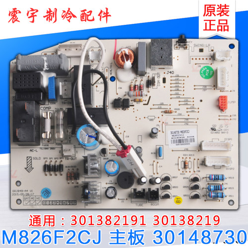 适用格力空调30148730 主板M826F2CJ代M826F3 30138219 301382191