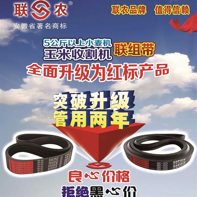 三角带联农中良迪尔6488玉米收割机皮带4HB2440,2460,2490,4150