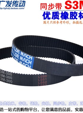 黑色橡胶同步皮带 S3M-315/351/372/387/393/399/414/417/423/426