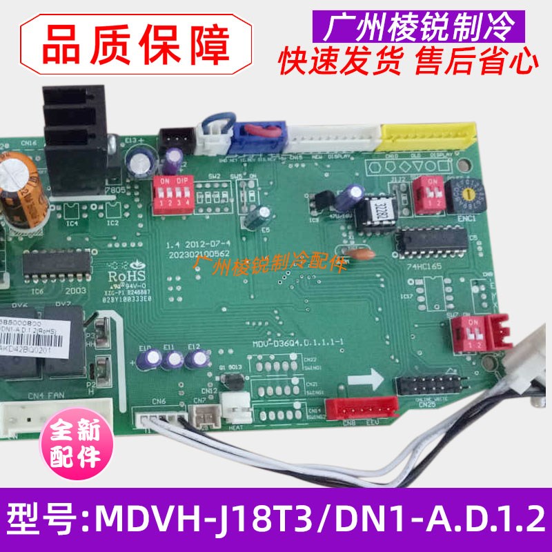 MDVH-J28T3/N1-A适用美的空调室内机主板MDVH-J18T3/DN1-A.D.1.2