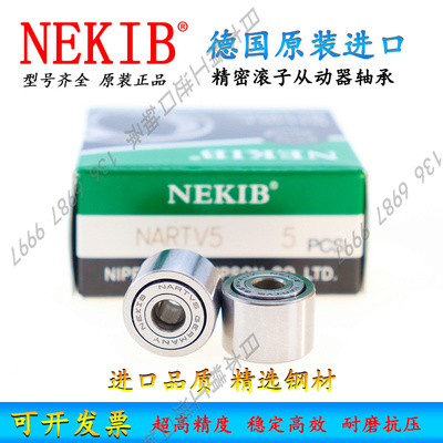 德国进口精密滚子从动器轴承 NARTR 5 6 8 10 12 15 17 20 25