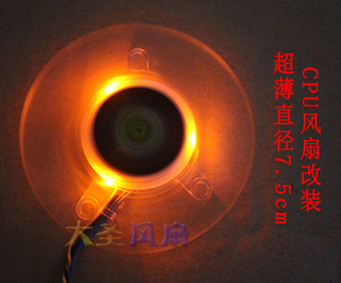 改装侧吹超薄8cm 7.3cm直径叶子  主板温控4针 CPU风扇改装