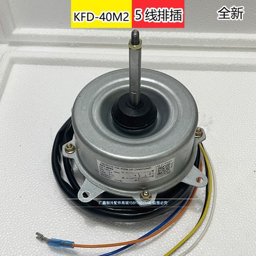 适用海尔空调外机马达KFD-40M2 0010403508E反转Y5S613B8128N全新