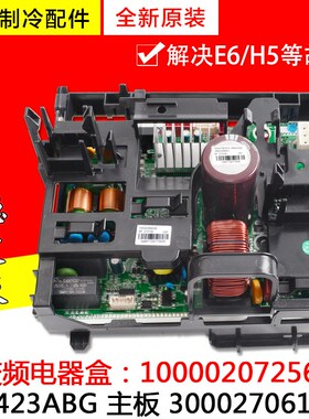 适用格力空调 100002072565 变频电器盒W8423ABG主板300027061820