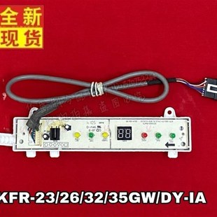 35GW 全新美 空调遥控接收板显示板面板KFR