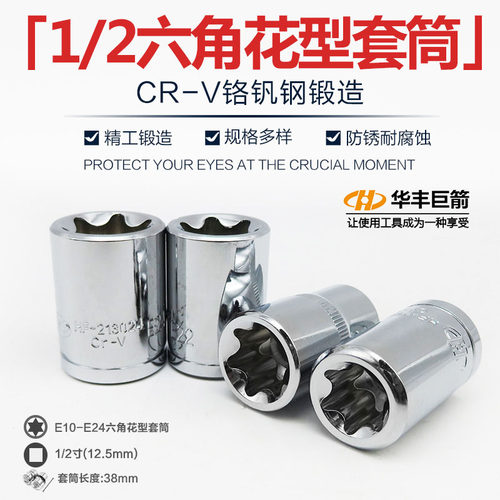 1/2六角梅花套筒扳手花键型星形大飞套头米字E型内六角批头咀批嘴