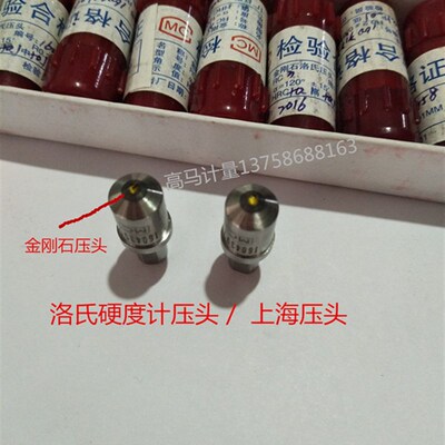 洛氏硬度计压头 金刚石压头 HR-150A硬度计金刚石压头120测头