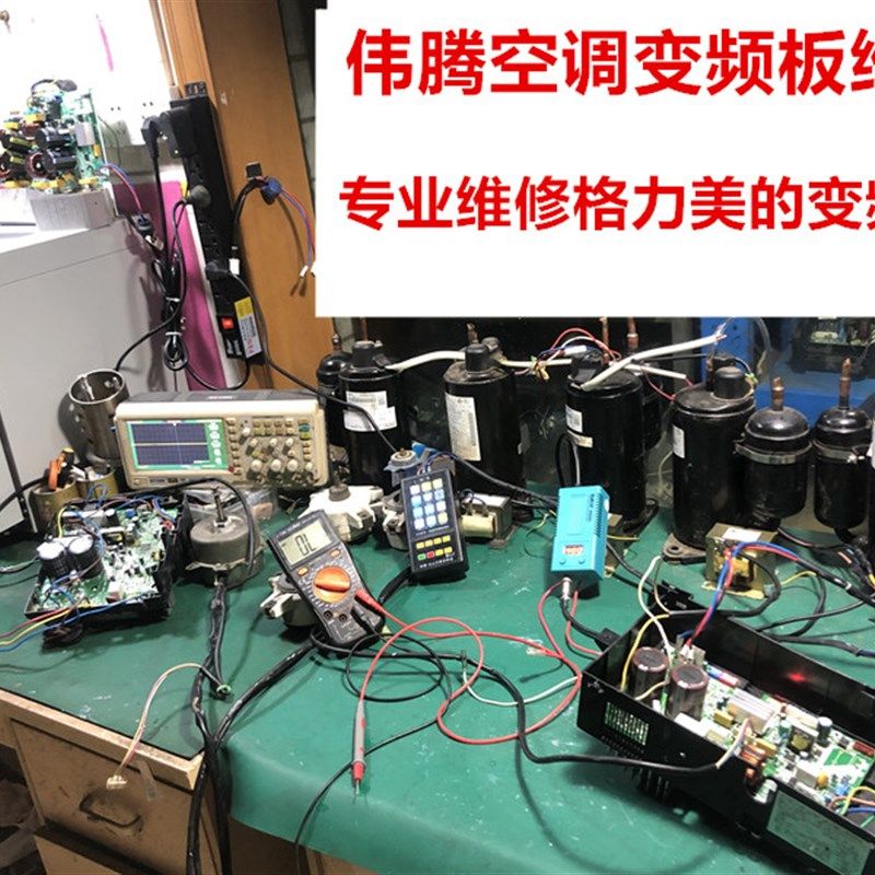 格力变频空调外机主板E6 H5 E5 美的变频空调P0 P1 P4 E1 E8 维修