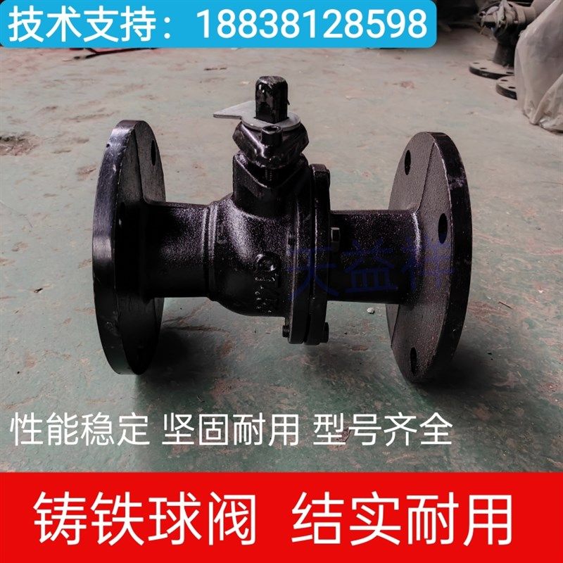 Q41F-16T法兰球阀铸铁球阀手自来阀门DN50 80 100 150 200 250