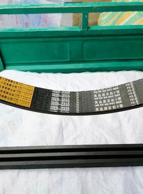 三角带联农金标3HB2315L豪丰摘果机皮带氯丁胶芳纶线绳