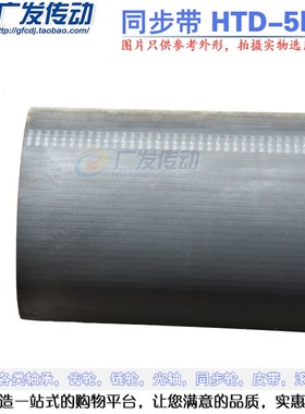 黑色橡胶同步皮带 同步带HTD5M 700/710/715 节距:5MM 宽度可切
