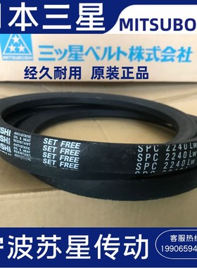 日本三之星MITSUBOSHI三角带 SPC4200 SPC4250 SPC4300 SPC4350
