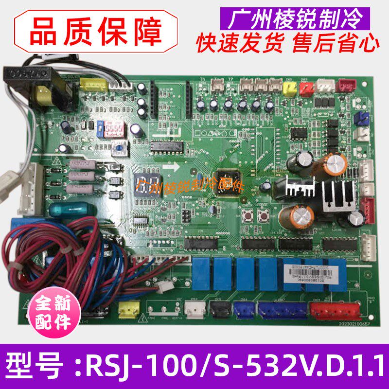 全新RSJ-100/S-532V.D.1.1适用美的空调室外机电路板主控板控制板