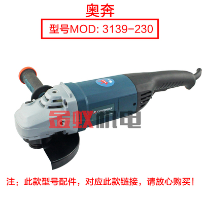 奥奔AT3139-230角磨机转子 金尚开槽机KA2600A-180定子原厂配件