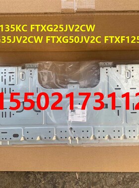 适用全新大金空调挂机挂板 挂墙支架FTXG25/50JV2CW FTXG50JV2C