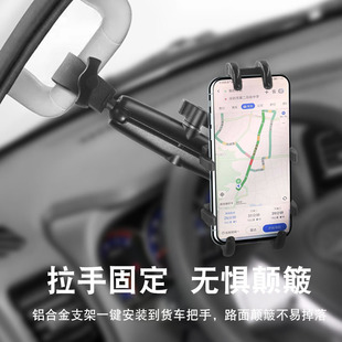大货车专用手机车载手机支架防震减震铝合金拉手把手固定大车导航