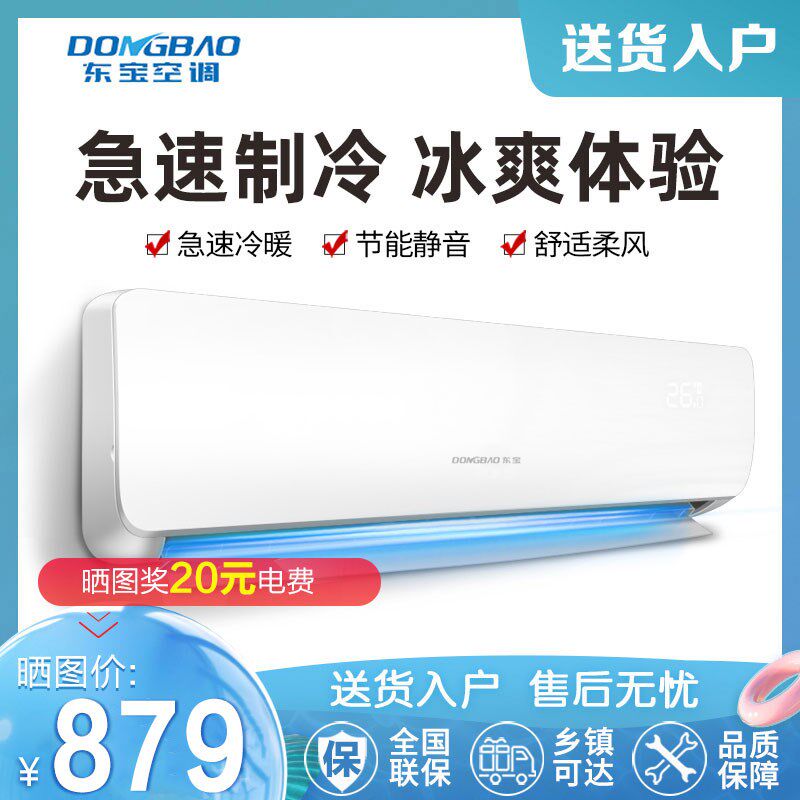 一级变频东宝1/1.5/2/3/二匹空调2p挂机1p家用3p冷暖1.5p空调挂式