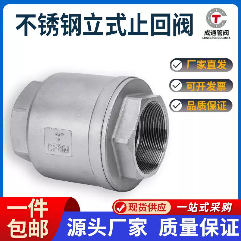 304不锈钢立式止回阀H12止逆阀弹簧水泵水管真空单向阀4分6分1寸