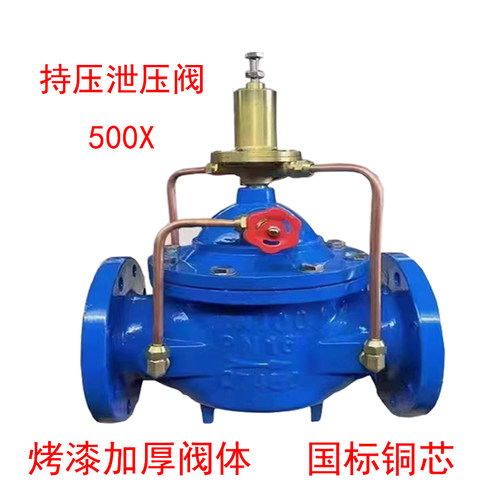 500X-16Q可调式泄压持压阀法兰消防泵房自动泄压阀DN50 65 80 100