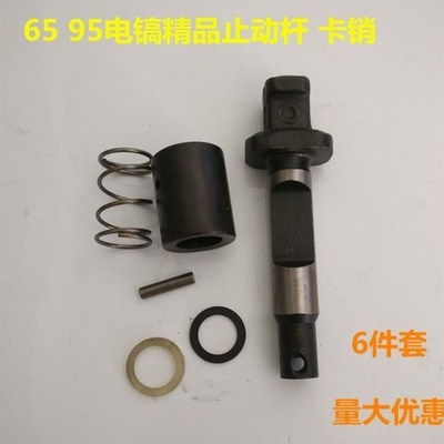 658595电镐止动杆铁头锁杆钻头销子东成115头部配件卡销