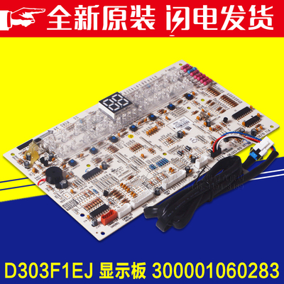 适用格力空调显示板D303F1EJ 300001060283代 D303F1E 30563075