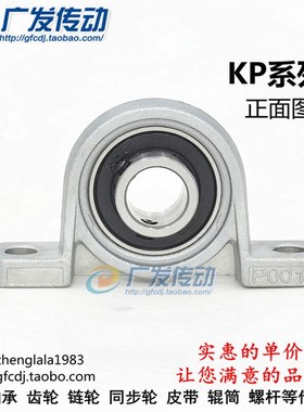 锌合金轴承座 KP08/KP000/KP001/002/003/004/005/006 立式轴承座