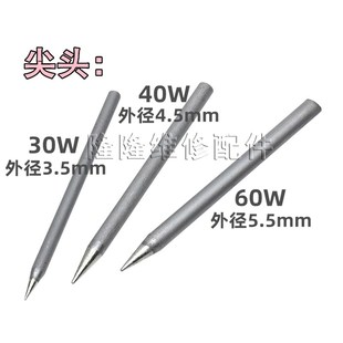 尖头烙铁咀 外热式 刀头 30W40W60W 电子维修焊锡头 环保电烙铁头
