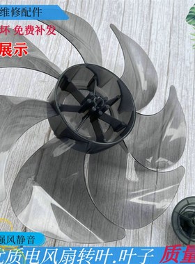 适用佳鹏FC02-300B落地扇叶子25cm扇叶小台扇叶电风扇叶片7叶转叶