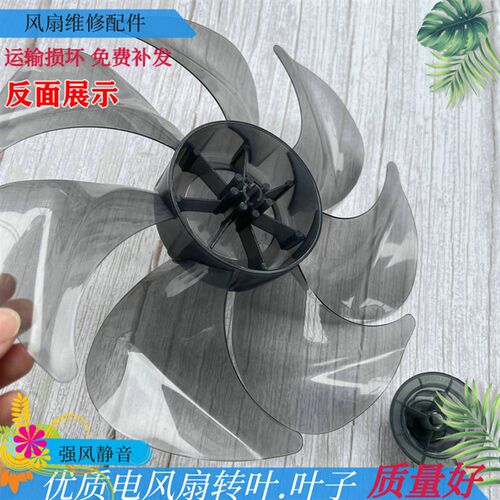 适用佳鹏FC02-300B落地扇叶子25cm扇叶小台扇叶电风扇叶片7叶转叶
