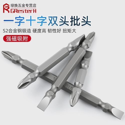 高硬度合金钢十字一字两用电批头双头风批嘴电动螺丝刀头咀起子头