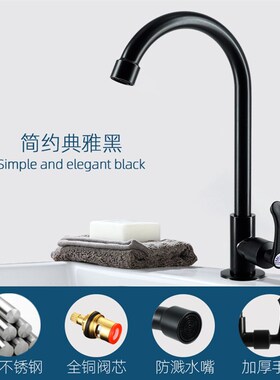 黑色家用单水龙头304不锈钢厨房单冷立式可旋转洗菜洗碗池4分口