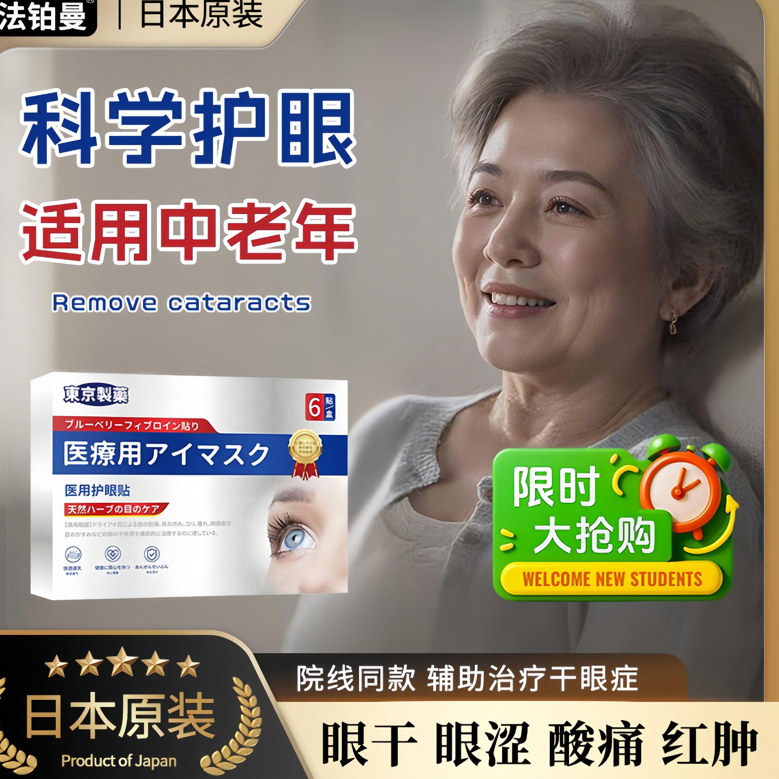 【天猫臻品】日本玻璃体内浑浊眼前黑影飘动视力下降模糊
