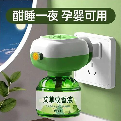 艾草蚊香液驱蚊驱鼠防灭蚊水补充液插电式防蚊神器