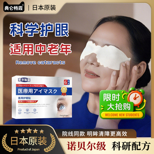 【天猫旗舰】医用眼贴飞蚊玻璃体浑浊眼前黑影飘动视力下降模糊