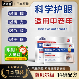 【专攻飞蚊】医用眼贴飞蚊玻璃体浑浊眼前黑影飘动视力下降模糊