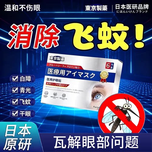 【专除飞蚊】医用眼贴飞蚊玻璃体浑浊眼前黑影飘动视力下降模糊X