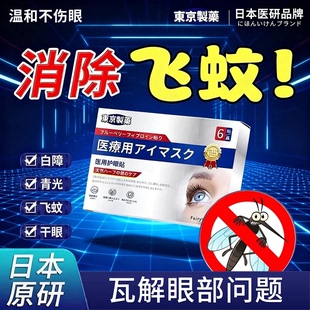 【年货大促】飞蚊专用医用护眼贴玻璃体浑浊眼前黑影飘动视力模糊