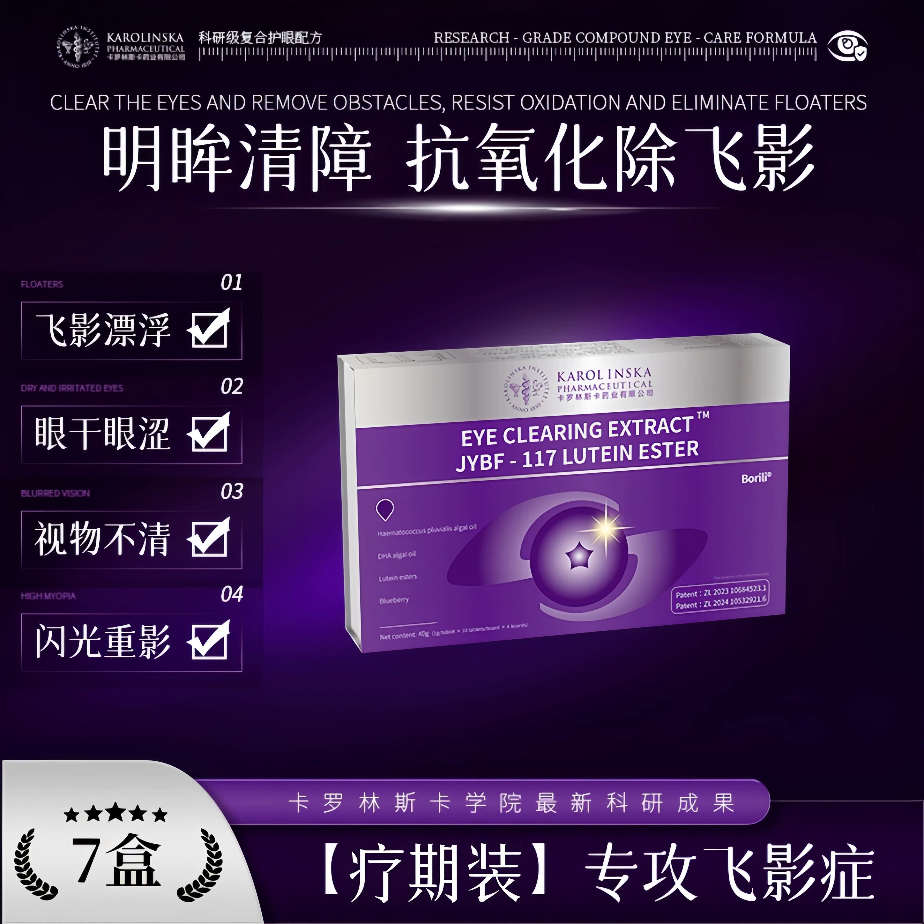 【11活动】消除晶状体玻璃浑浊眼前黑影飘动视线不清