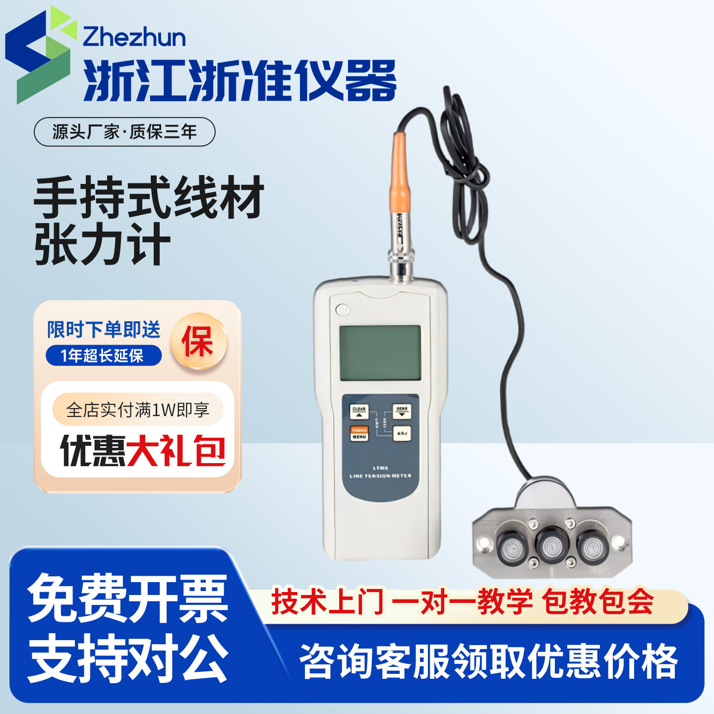 LTMS数显手持式线材张力计纱张力计
