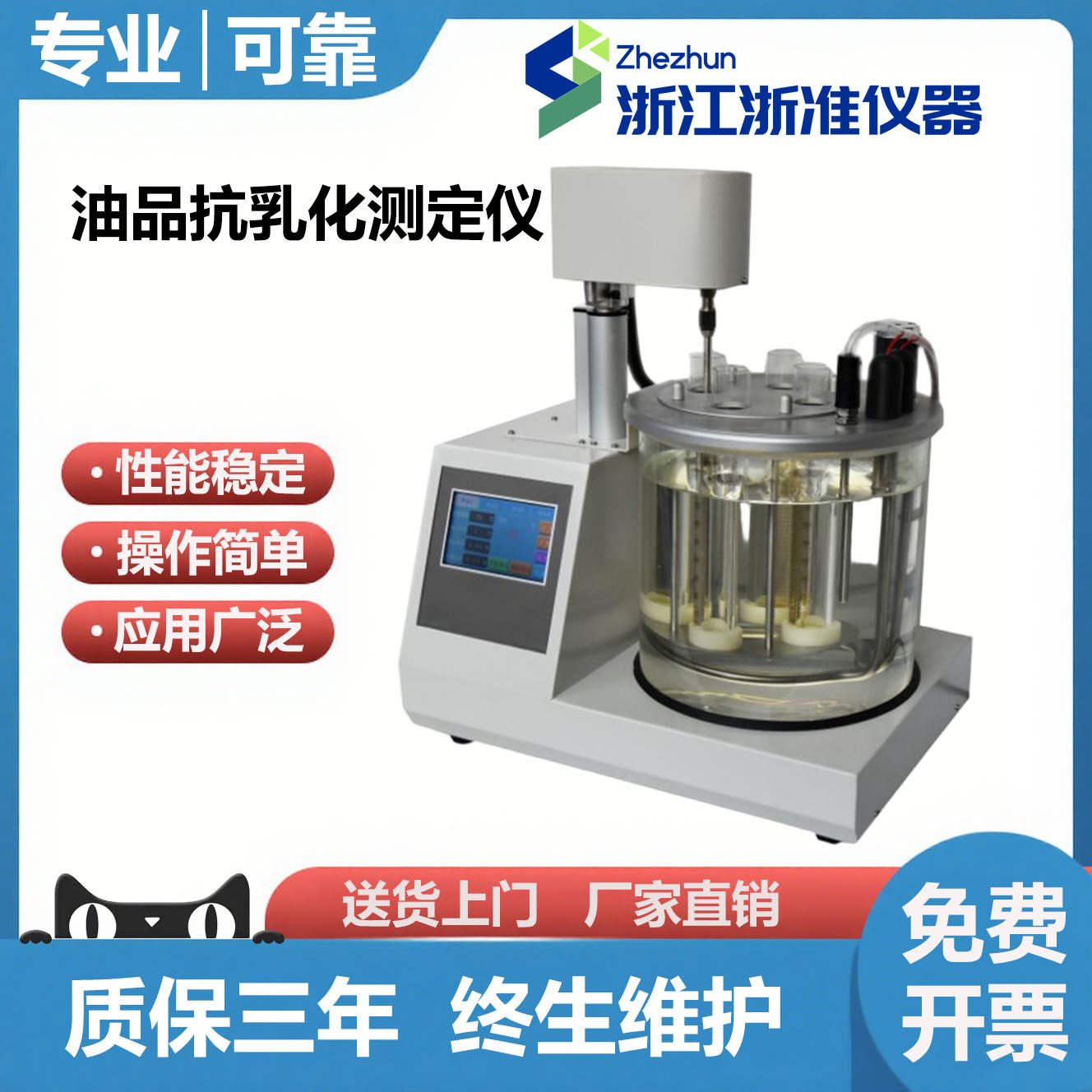 全自动石油合成液抗乳化测定仪机油抗乳化测试仪检测油品破乳化机