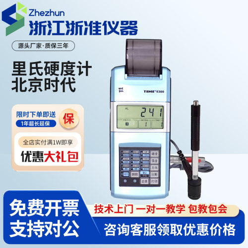 北京时代之峰高精度里氏硬度计TIME5300原TH110便携式里氏硬度计