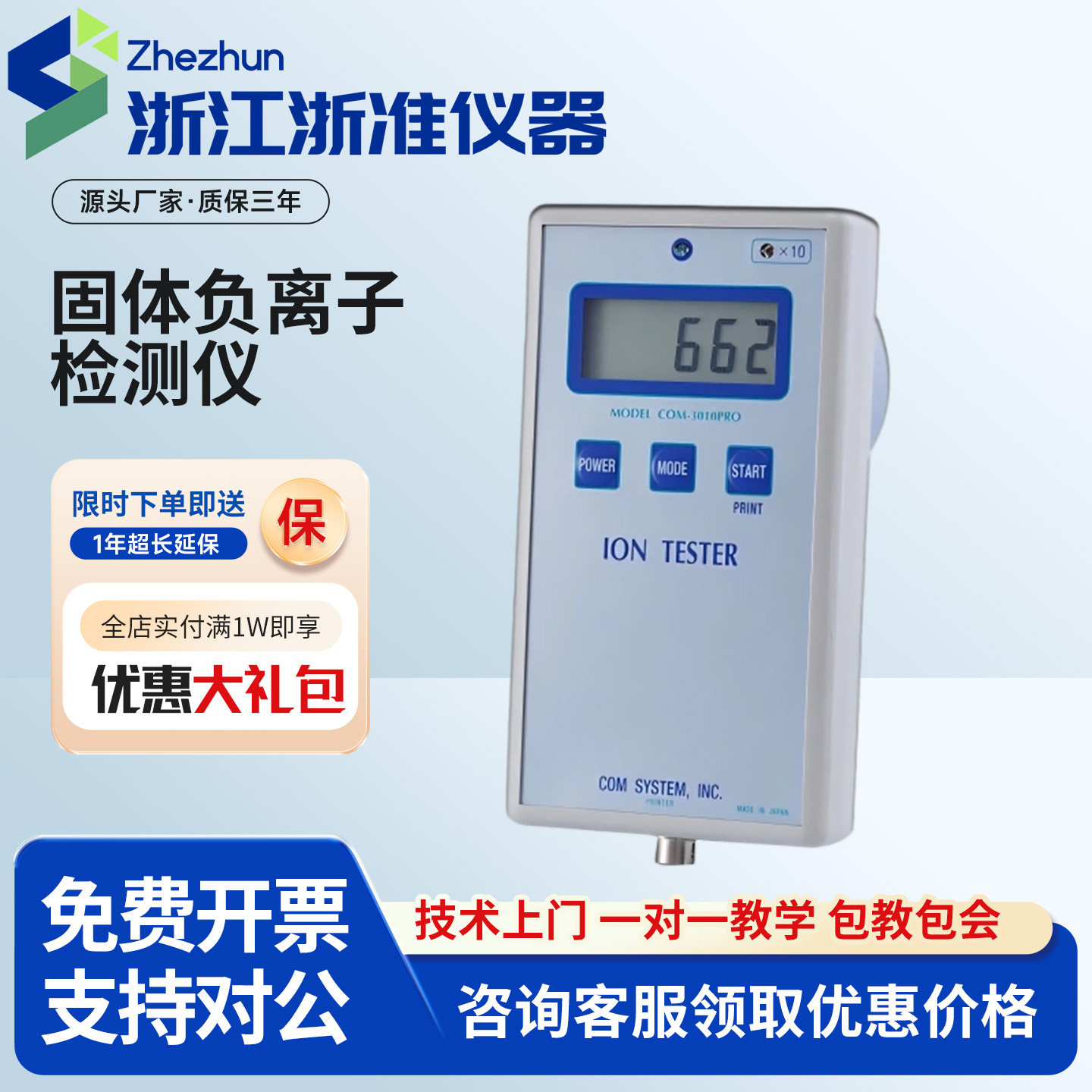 固体负离子测试仪COM3010PRO矿石负氧离子检测仪负离子浓度测试仪