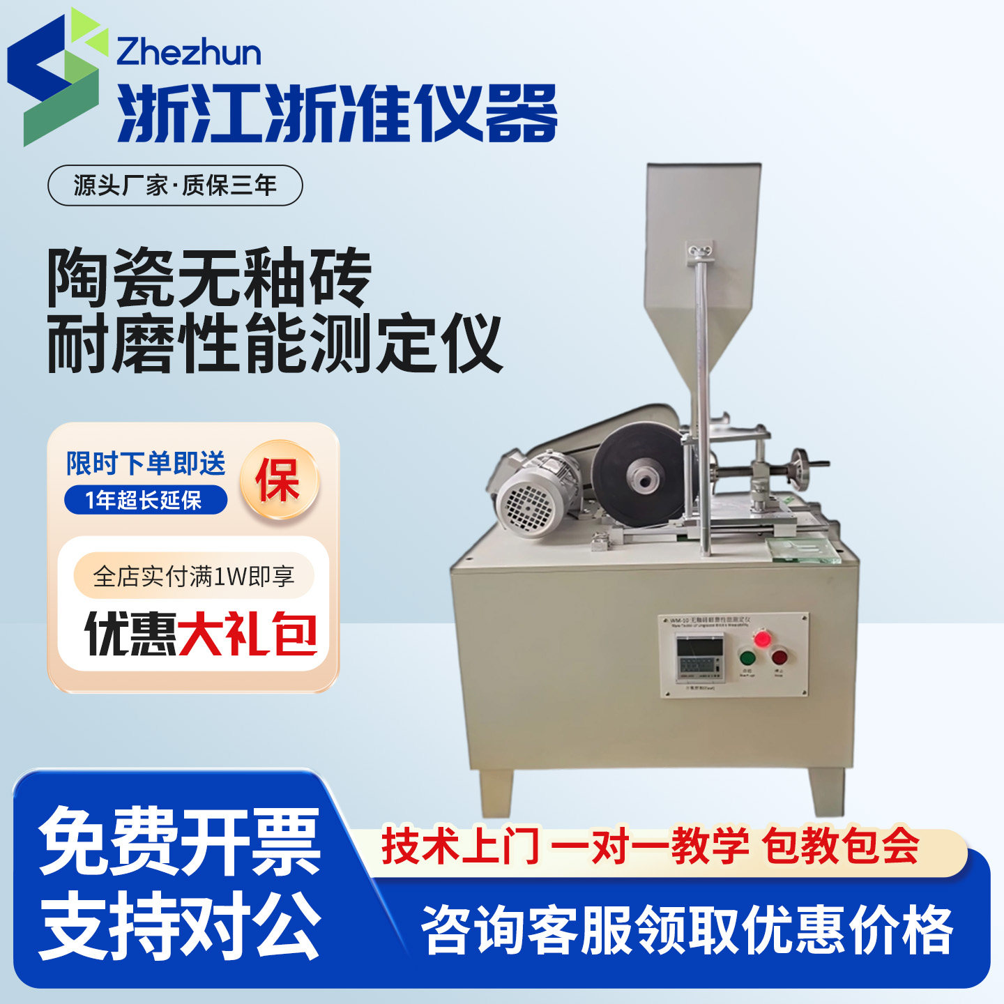 浙准WM-II陶瓷无釉砖耐磨性能测定仪无机材料综合耐磨性实验仪